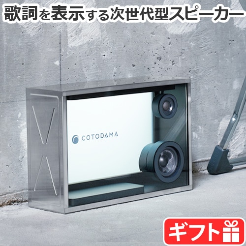 コトダマ リリックスピーカー ボックス COTODAMA Lyric Speaker Box