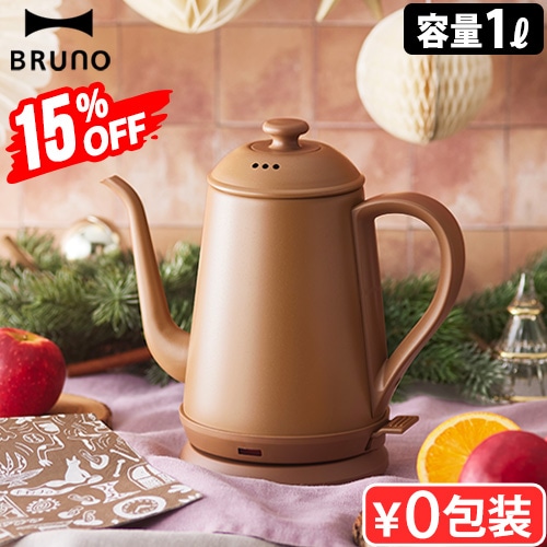 15％OFF】 ブルーノ ステンレスデイリーケトル [BOE072] BRUNO