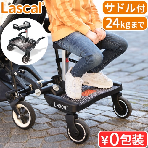 正規品 ラスカル バギーボードマキシ＋サドル 19454158 | ベビー
