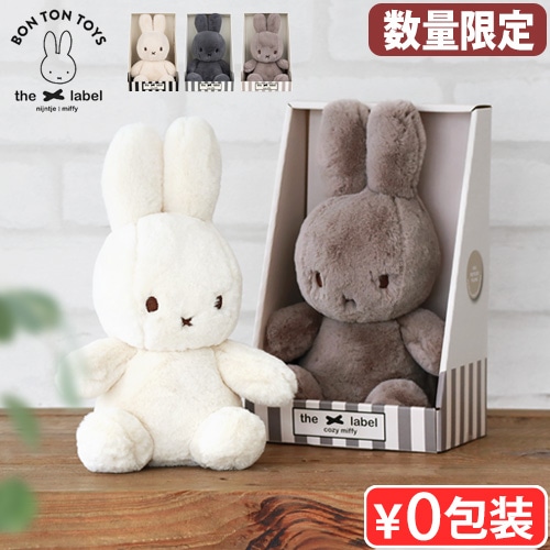 BON TON TOYS Miffy Cozy in Giftbox ボントントイズ ミッフィー