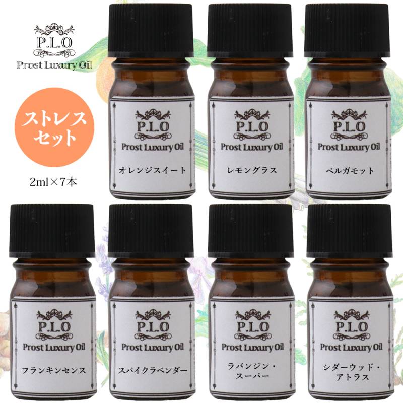 アロマオイル Prost Luxury Oil ピュア エッセンシャルオイル ストレス
