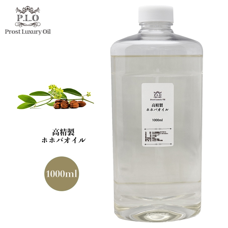 Prost Luxury Oil 高精製ホホバオイル 1000ml | アロマオイル,キャリア