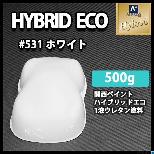 コスト削減に！レタンPG ハイブリッド エコ #531 ホワイト 500g/自動車