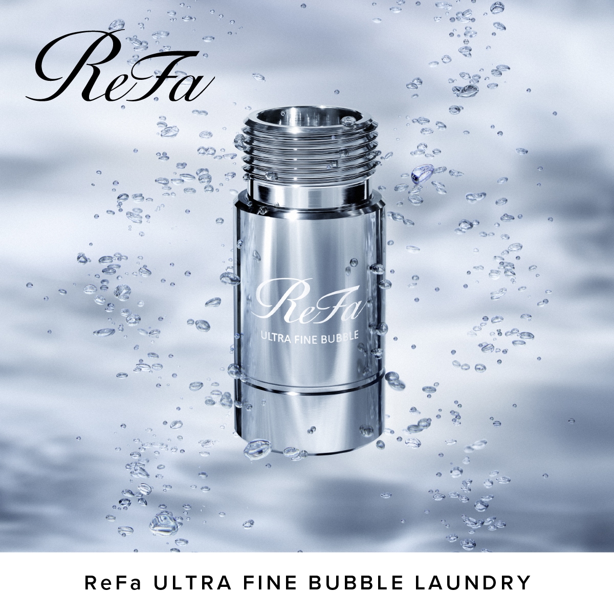 リファ ウルトラファインバブル ランドリー | シャワー・ヘアケアほか
