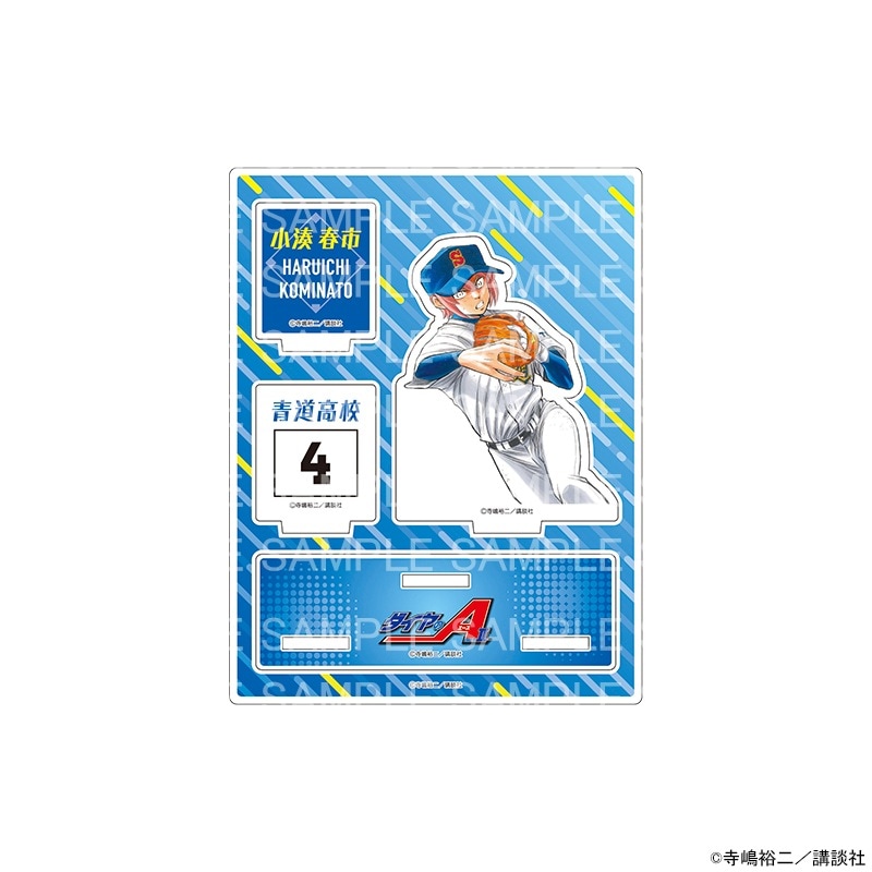 原作 ダイヤのA actⅡ アクリルジオラマスタンド 小湊 春市