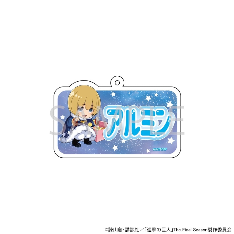 TVアニメ『進撃の巨人』 ネームキーホルダー(アルミン)
