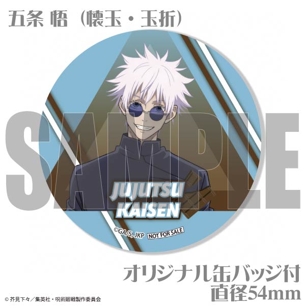 ね*こ様 【五条悟】バレンタインデー プリロール付属缶バッジ ね*こ様