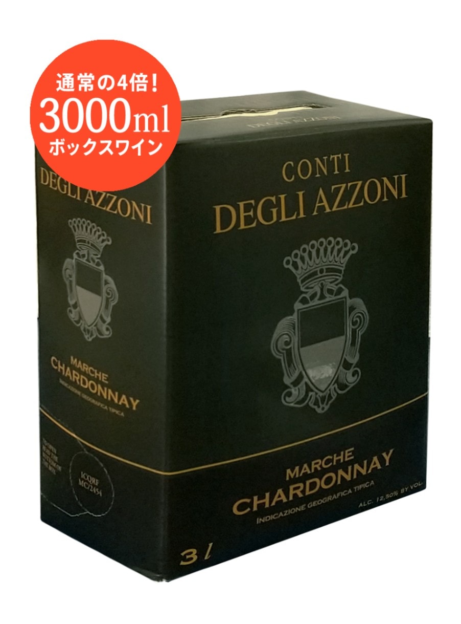 大容量3Lボックスワイン】シャルドネ・マルケ・ビアンコ IGT