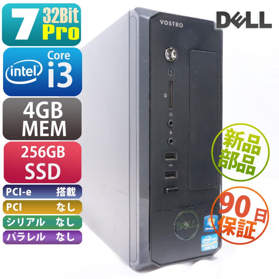 Dell Vostro 270s | Windows7 |中古パソコン・新品パソコンの
