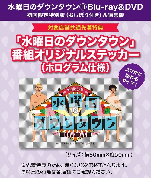 水曜日のダウンタウン(11)DVD≪特典付≫ | DVD,バラエティ番組,水曜日