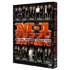 M-1グランプリ the FINAL PREMIUM COLLECTION 2001-2010 | DVD