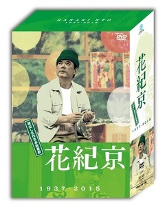 DVD-BOX 花紀京～蔵出し名作吉本新喜劇～ | DVD,吉本新喜劇 | よしもと