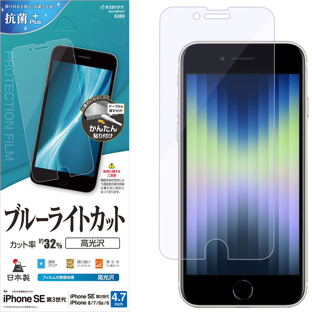 iPhone SE 第3世代 第2世代 iPhone8 iPhone7 iPhone6s 共用 フィルム
