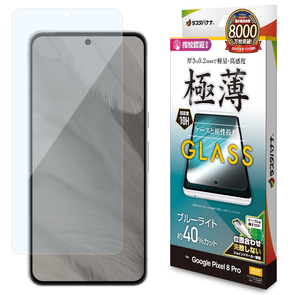 Google Pixel 8 Pro ガラスフィルム 平面保護 ブルーライトカット 高
