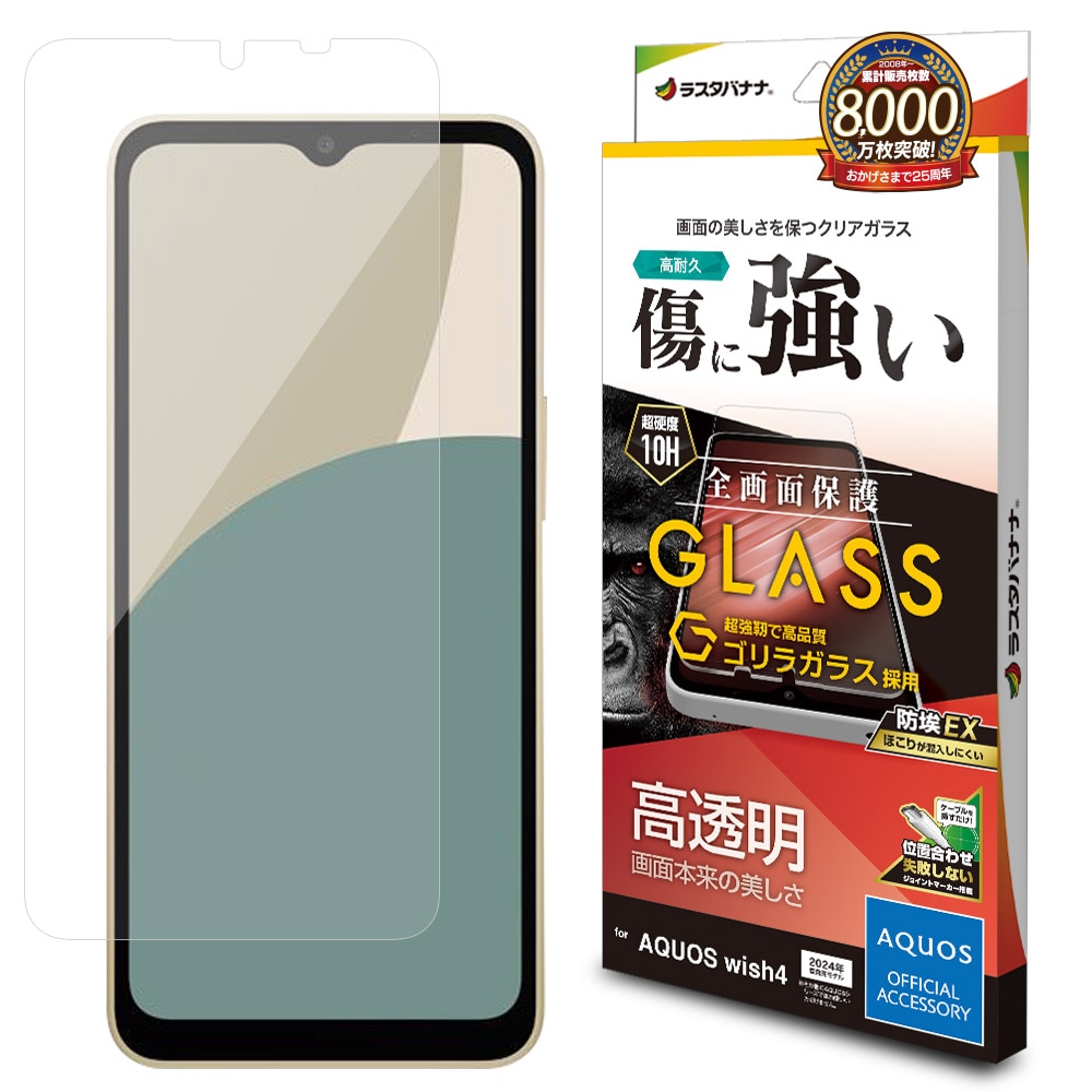 AQUOS wish4 SH-52E ガラスフィルム 全面保護 高光沢 高透明 クリア