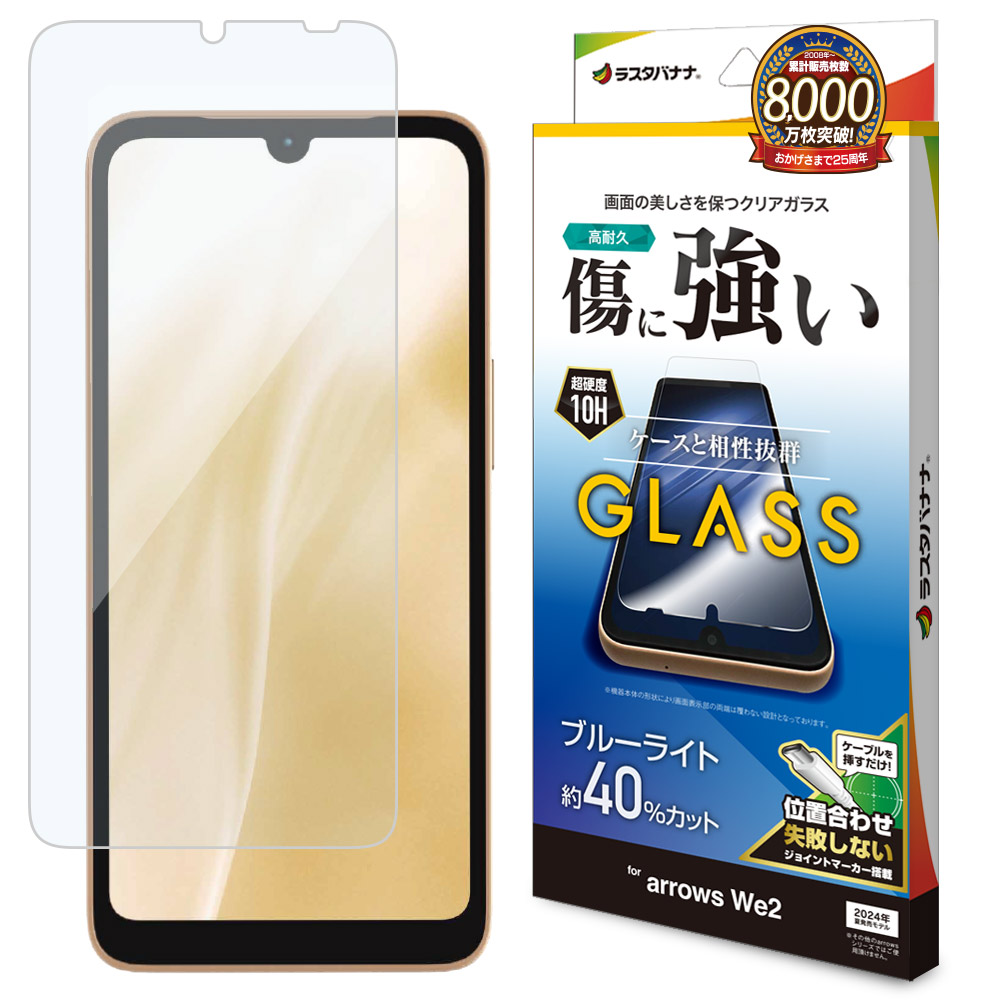 arrows We2 F-52E FCG02 ガラスフィルム 平面保護 ブルーライトカット