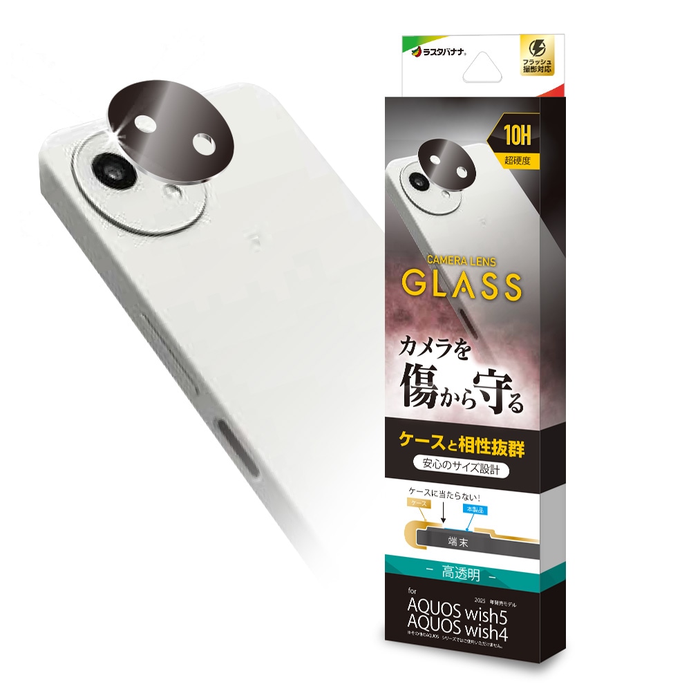 AQUOS wish5 SH-52F wish4 SH-52 ガラスフィルム レンズカバー カメラ