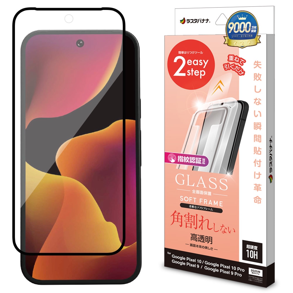 Google Pixel 10 10 Pro Pixel 9 9 Pro 共用 ガラスフィルム 全面保護