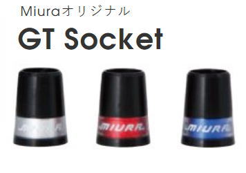 三浦技研オリジナル GTソケット