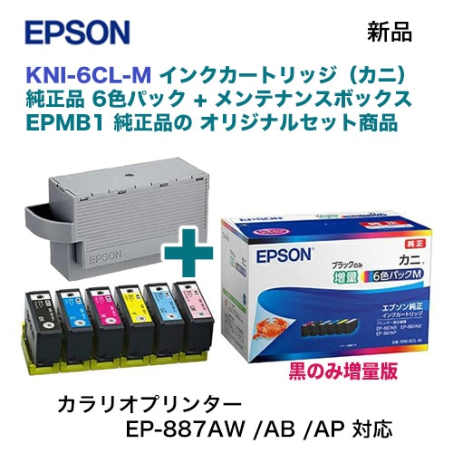 当店オリジナルセット！】 EPSON／エプソン 純正インクカートリッジ