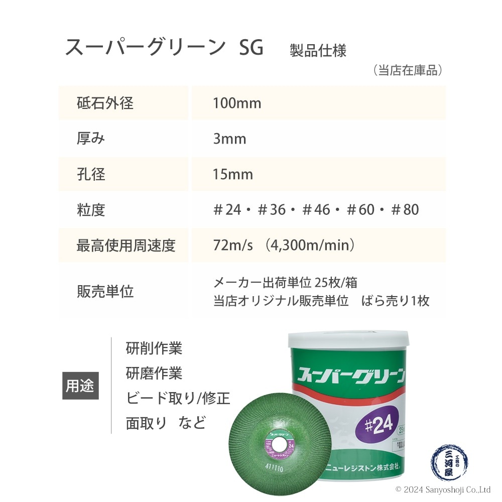 ニューレジストン ( ニューレジ ) 研削 研磨 砥石 スーパーグリーン