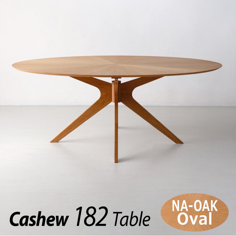 ダイニングテーブル オーバル型 カシュー182 楕円 テーブル | テーブル
