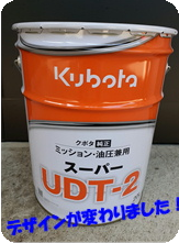 クボタ純正☆ギヤ 油圧オイル（スーパーUDT-2） 20L缶｜トラクター爪