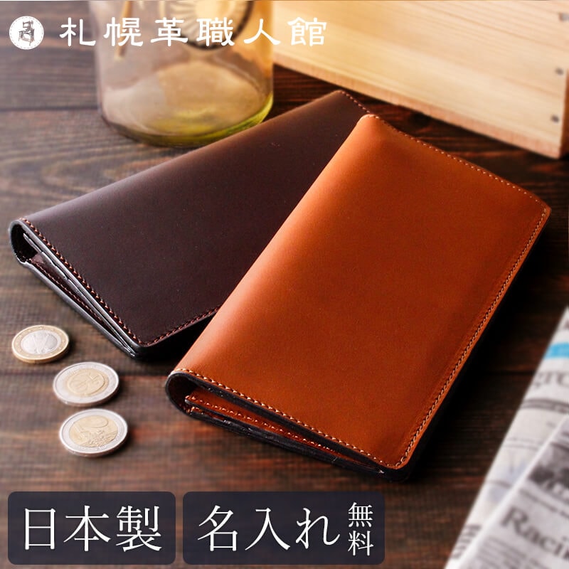 送料無料 名入れ無料】 札幌革職人館 長財布 両面カードタイプ｜【公式