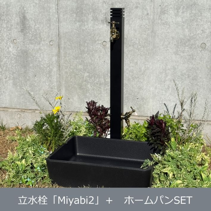 セキスイデザインワークス WEB SHOPエクステリア,水回り,立水栓