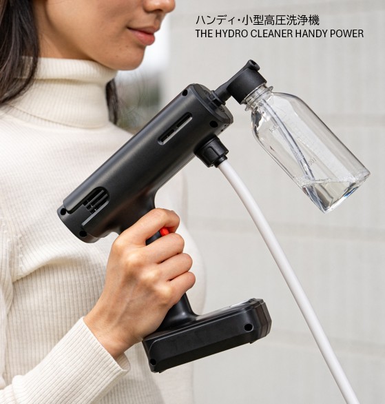 ハンディ小型・高圧洗浄機 THE HYDRO CLEANER HANDY POWER | すべての