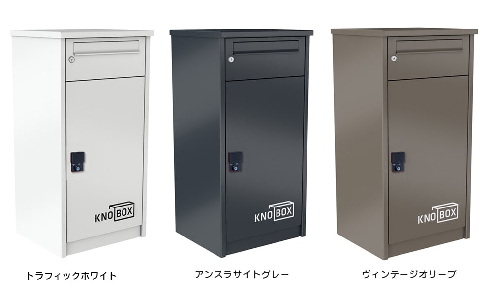 置き型 宅配BOX KNOBOX2 スマリ対応（自宅配送可能） | エクステリア