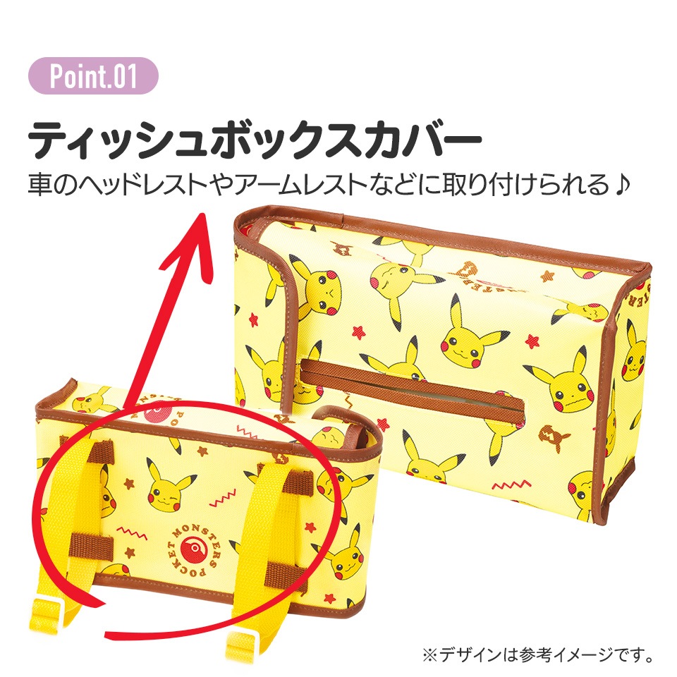 メール便対象品】 ティッシュ ボックス カバー ポケモン 吊り下げ 車