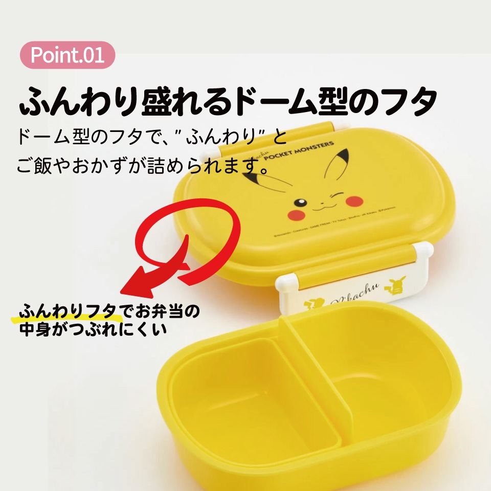 抗菌ふわっとフタタイトランチボックス 1段/360mlピカチュウフェイス