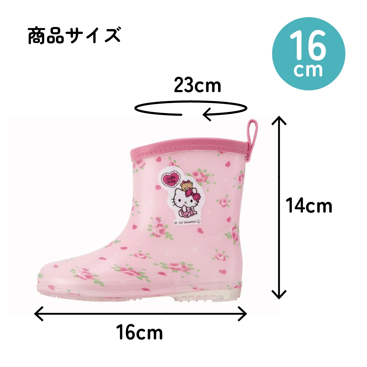 レインブーツ 16cm キティラブリーフラワー／RIBT16_4973307638053