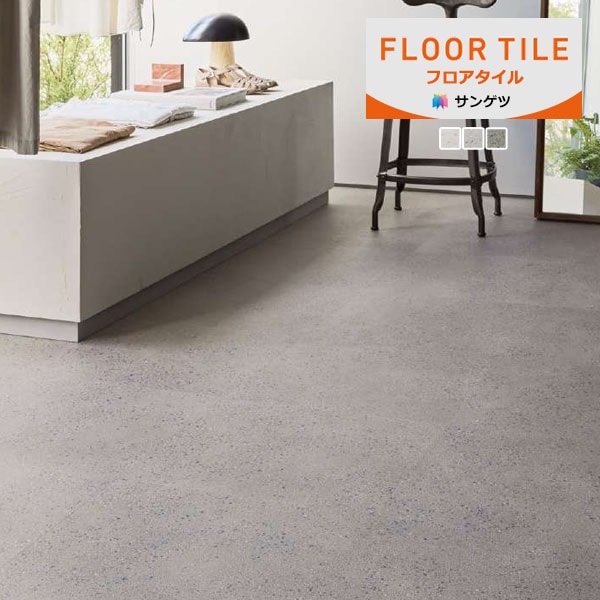 サンゲツ フロアタイル FLOOR TILE ストーン＆アクセント スピネル