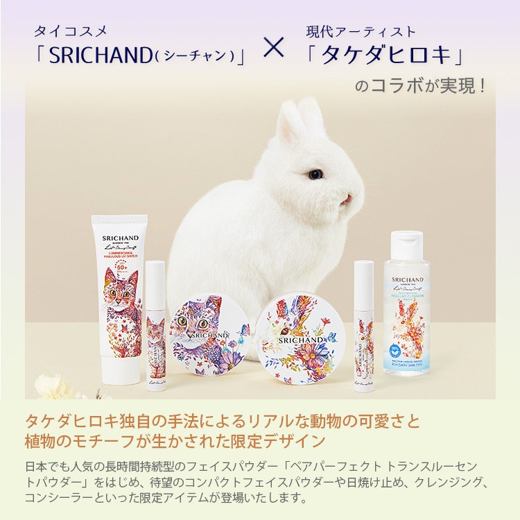 タケダヒロキ コラボデザイン限定セット」SRICHAND（シーチャン