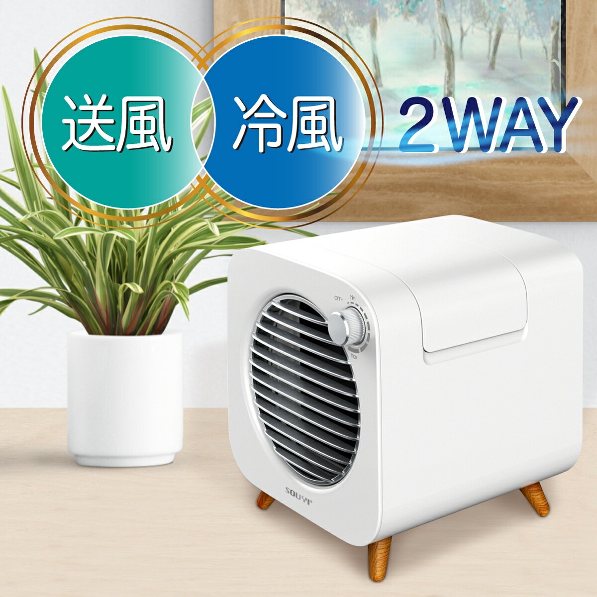 SY-122 コンパクト冷風機 保冷剤付きコンパクト卓上冷風扇 | 家電の