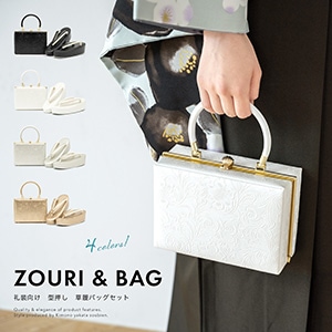 草履 バッグ セット 女性 和装 和装バッグ 袴姿| きもの館 創美苑