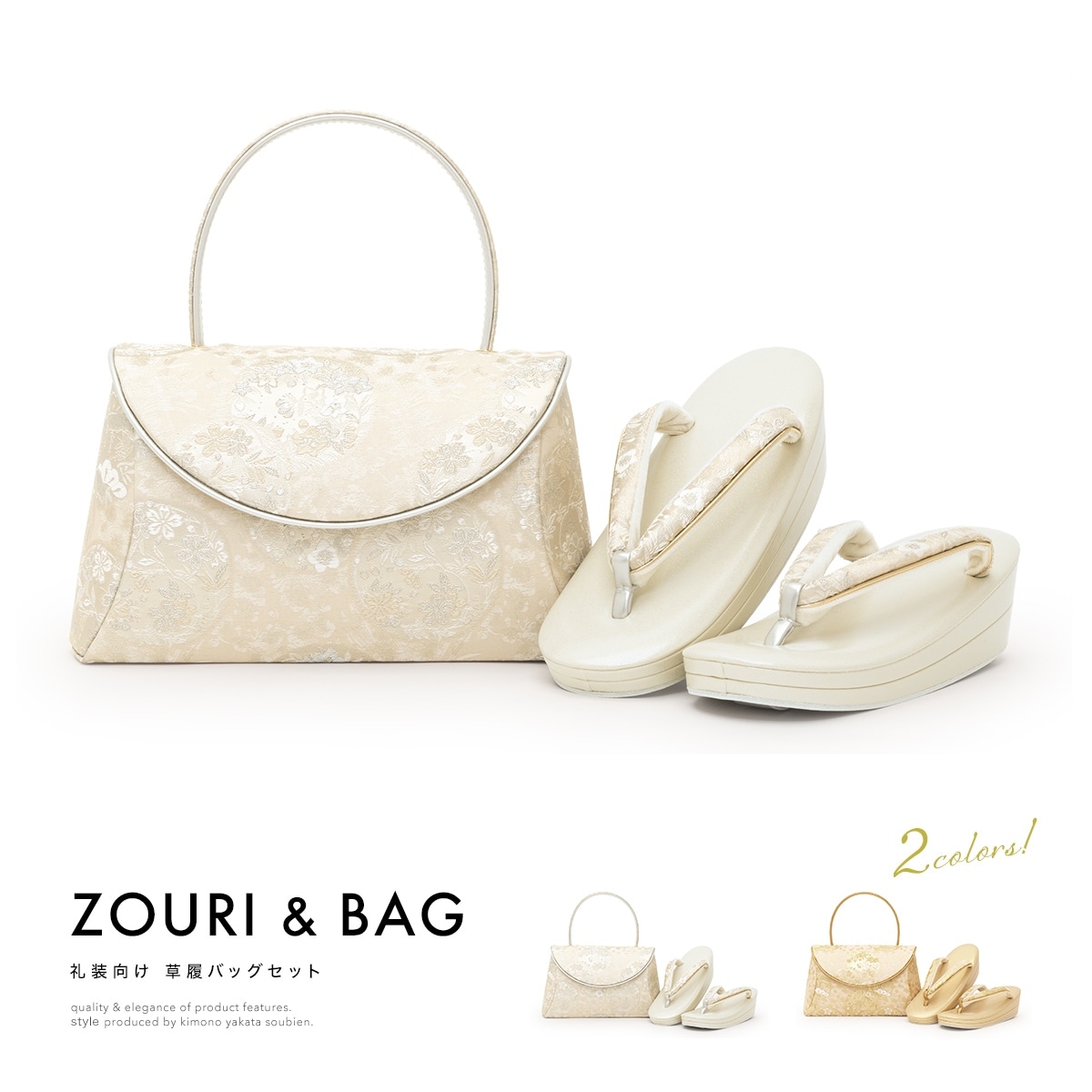 草履バッグセット 礼装用 フォーマル用 佐賀錦| きもの館 創美苑