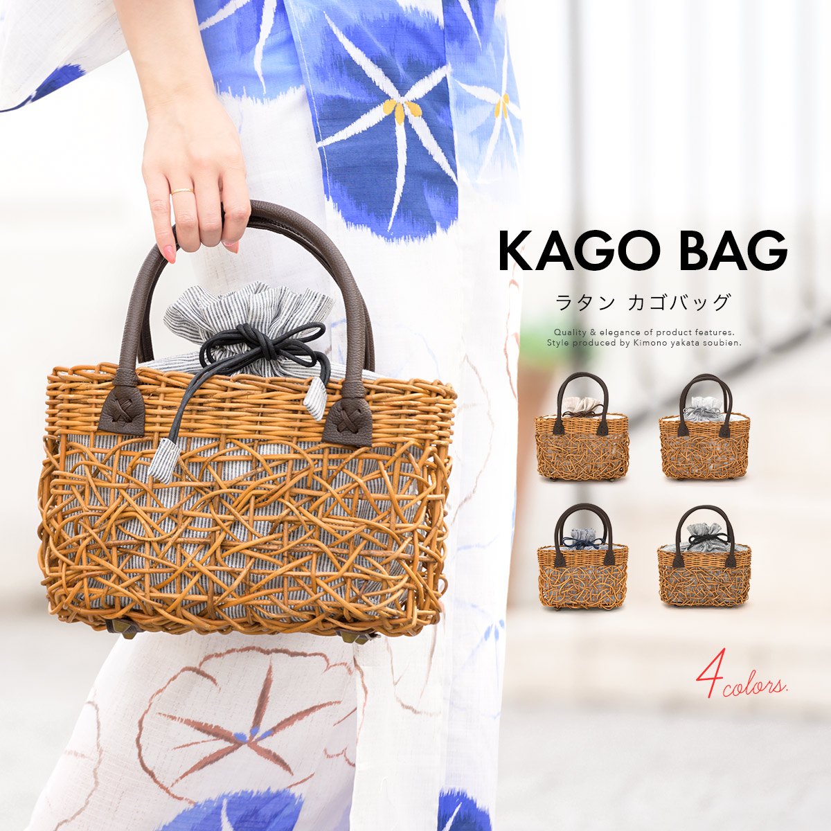 かごバッグ 巾着 浴衣 ラタン 麻 バック| きもの館 創美苑