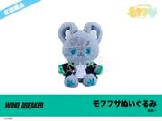 在庫】「WIND BREAKER」モフフサぬいぐるみ 桜遥｜WIND BREAKER