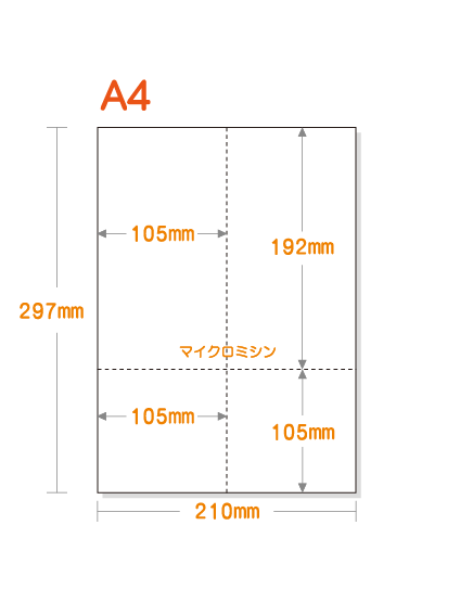 ミシン目入り用紙】 A4 4分割 EIAJ標準納品書対応用紙 高白色用紙