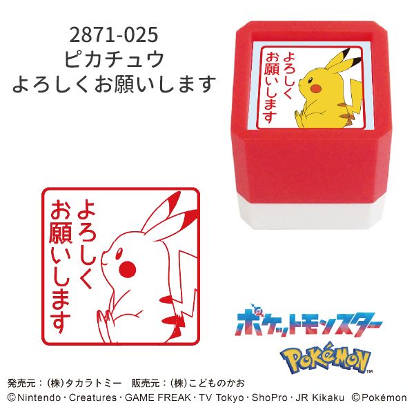 ポケットモンスター浸透印SQ | 【スタンプリップル】こどものかお