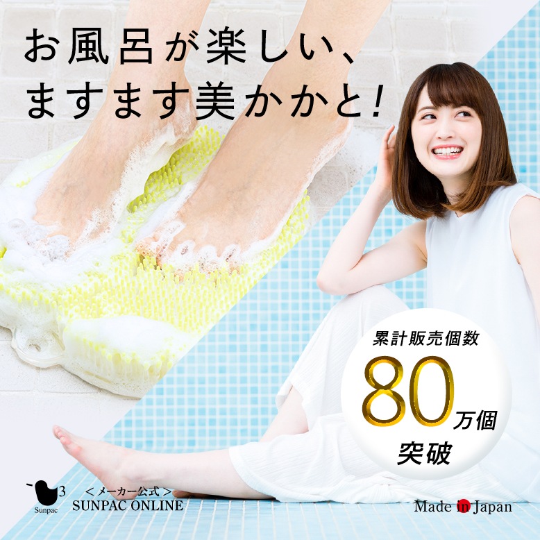 特許技術の足裏ブラシ】フットグルーマーグラン - サンパック公式通販