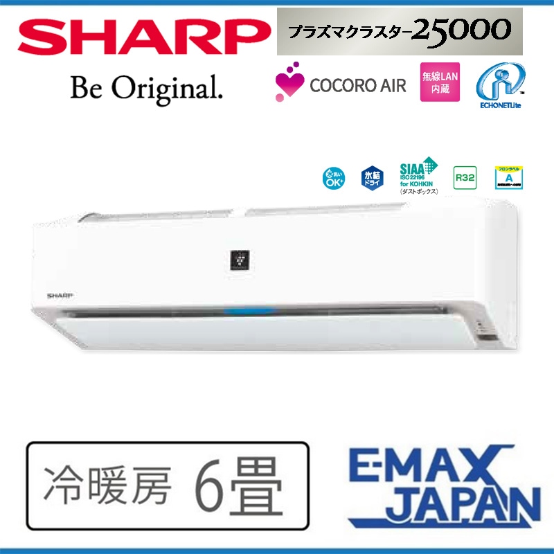 エアコン 主に6畳用 シャープ 2023年 モデル R-DHシリーズ 単相100V