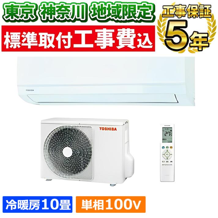 RAS-2813TM 東芝 エアコン 主に10畳 TMシリーズ ホワイト ルーム