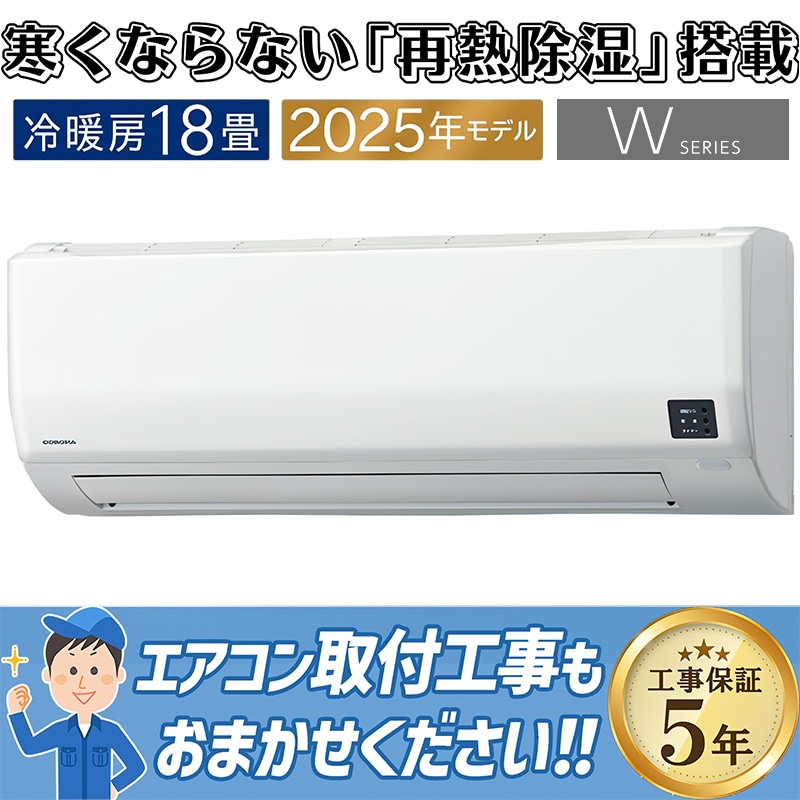 ウインドエアコン コロナ ReLaLa 2025年モデル リララ冷暖房兼用タイプ