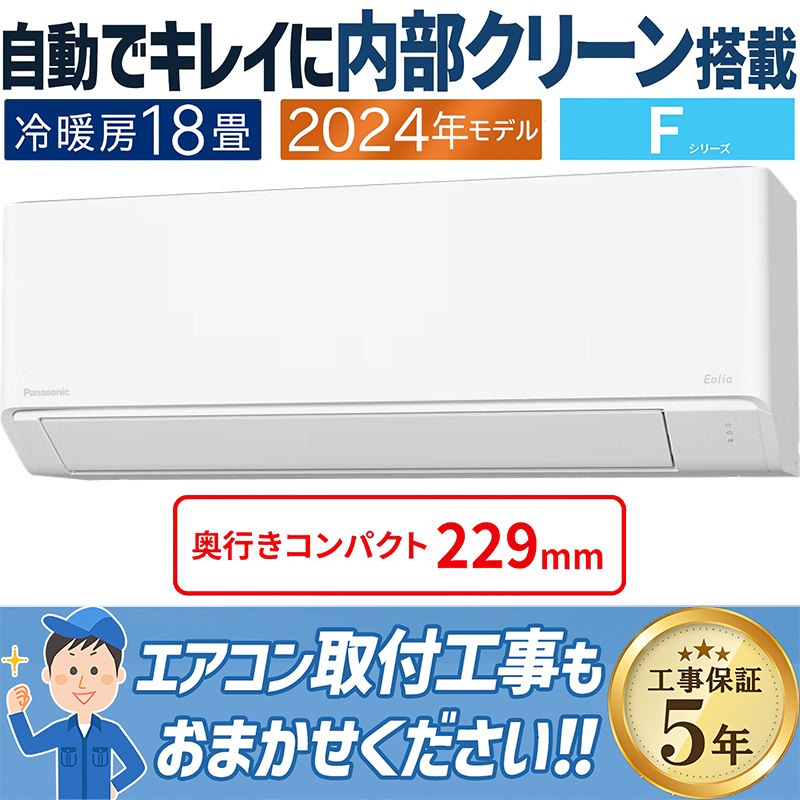 エアコン 18畳用 パナソニック エオリア 2024年モデル Fシリーズ