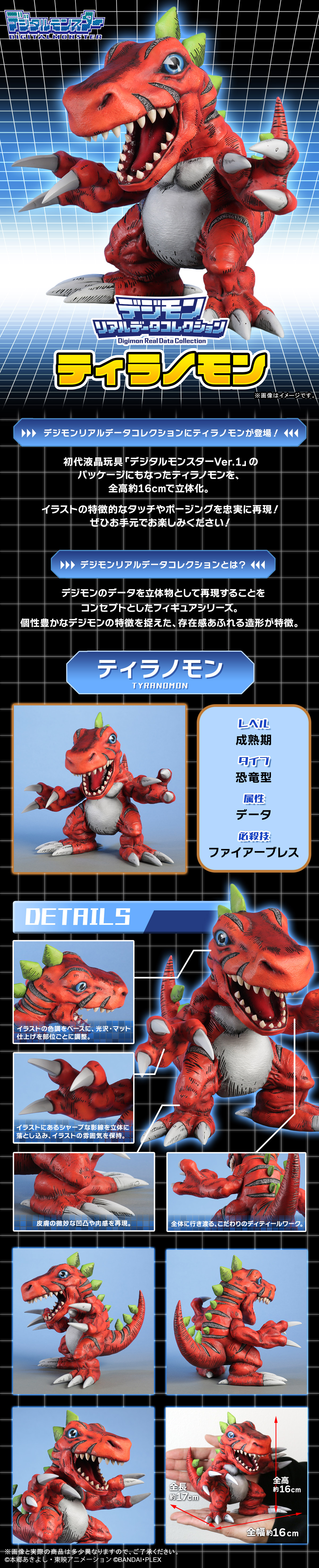 デジモンリアルデータコレクション ティラノモン | 商品 | P-GARAGE