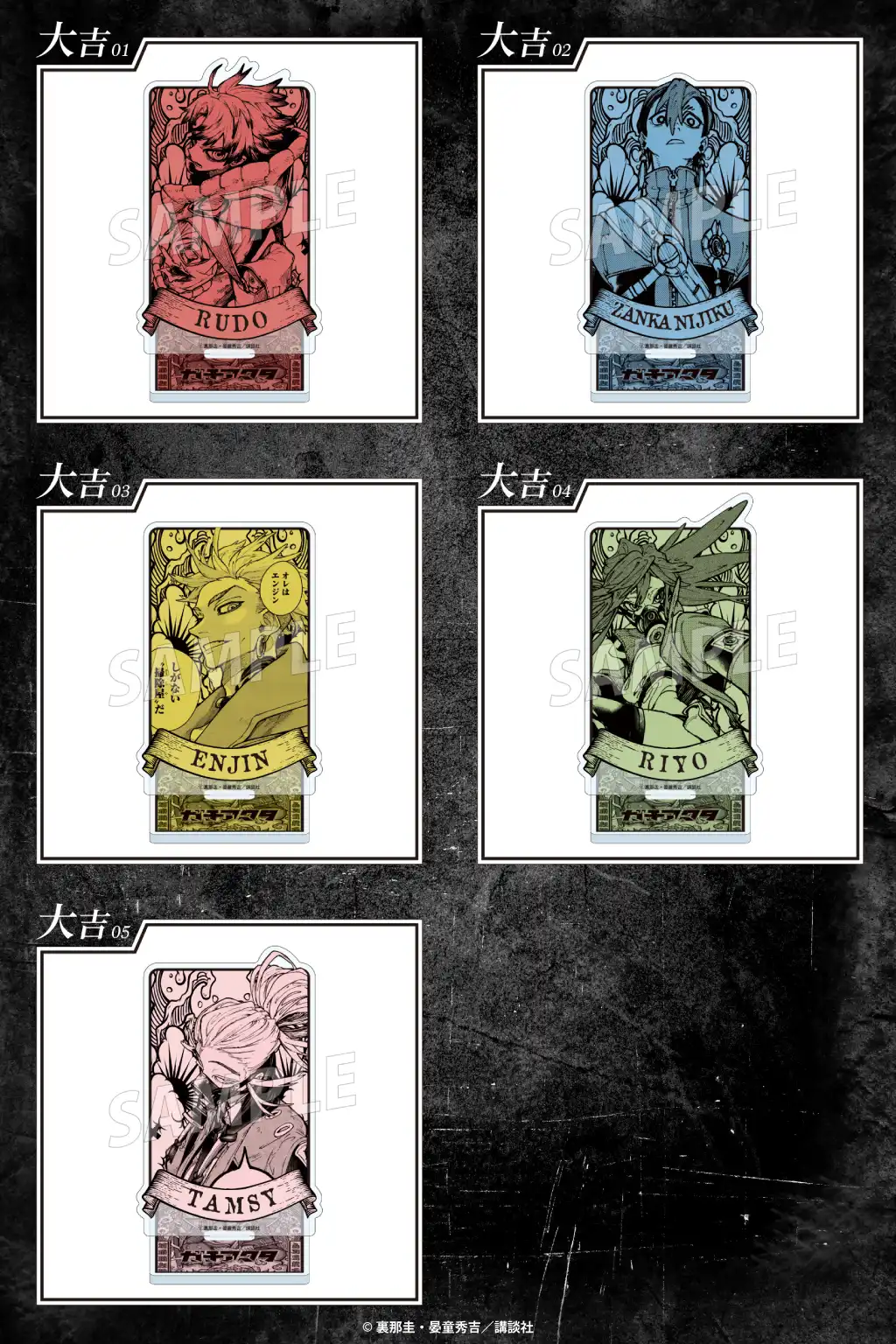 まるくじ - ガチアクタ